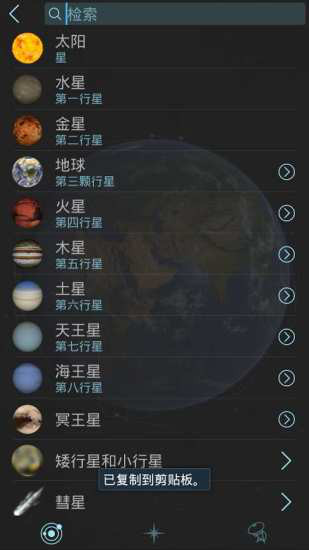 solar walk lite免費版 v2.6.1.5 中文版 3