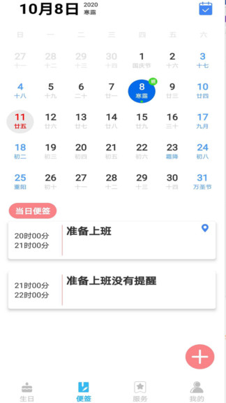 生日便簽app v1.2.5 安卓版 2