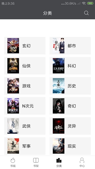 免費(fèi)小說墅 免費(fèi)小說墅app下載