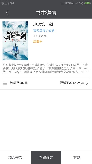 免費(fèi)小說墅 v3.1.0 安卓版 2