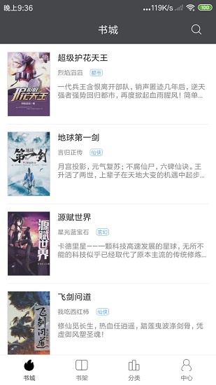 免費(fèi)小說墅 v3.1.0 安卓版 3