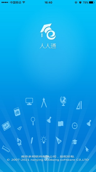 人人通三通兩平臺(tái) v1.9.3 安卓版 0