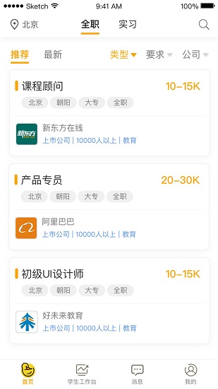 橙果校園 v3.1.1 最新版 2