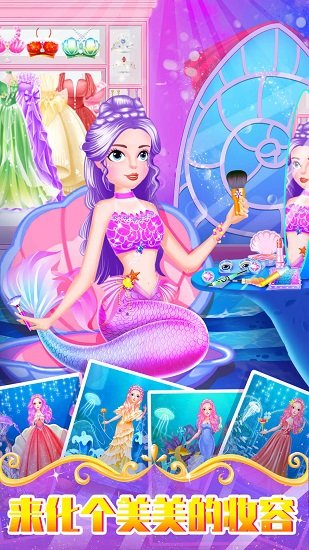 美人鱼小公主游戏 美人鱼小公主游戏下载