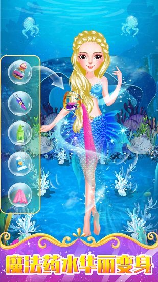 美人鱼小公主游戏手机版 v2.8 安卓版2