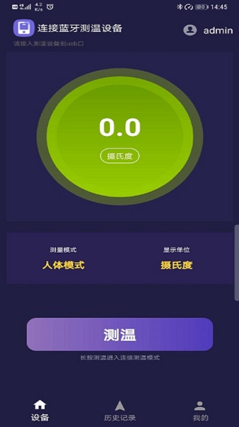 小威測溫寶最新版 v1.0 安卓版 0