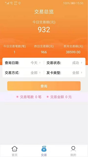 創(chuàng)新支付個(gè)人版平臺(tái) v4.5 安卓版 0