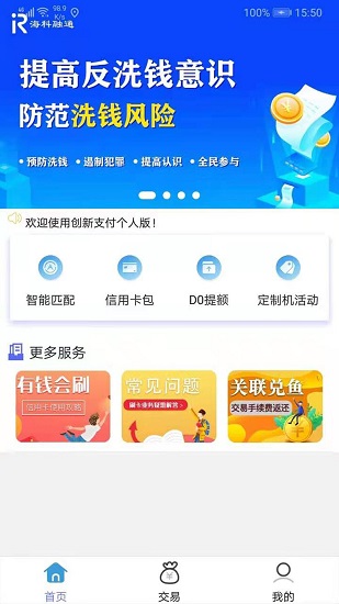 創(chuàng)新支付個(gè)人版平臺(tái) v4.5 安卓版 2