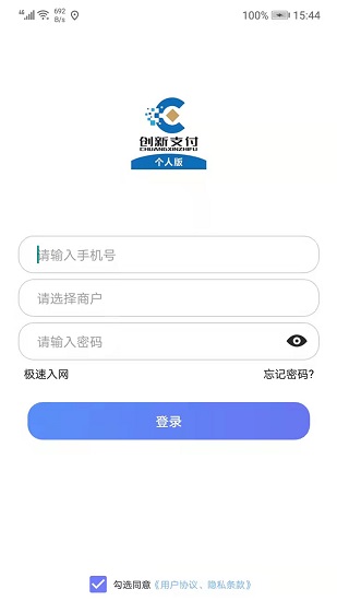 創(chuàng)新支付個(gè)人版平臺(tái) v4.5 安卓版 3