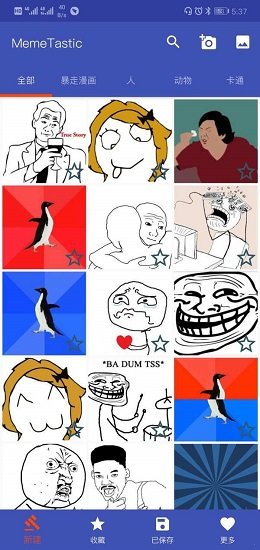 MemeTastic表情包制作 v1.5.3 安卓版 1