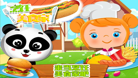 烹飪美食家無限金幣鉆石版 v1.1.5 安卓版 0