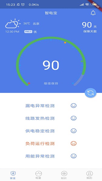 智電寶app