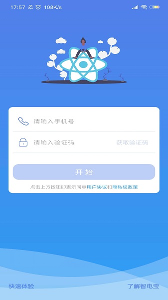 智電寶官方版 v1.1.5 安卓版 2