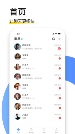 默聊極速版最新版 v1.1.4 安卓版 2