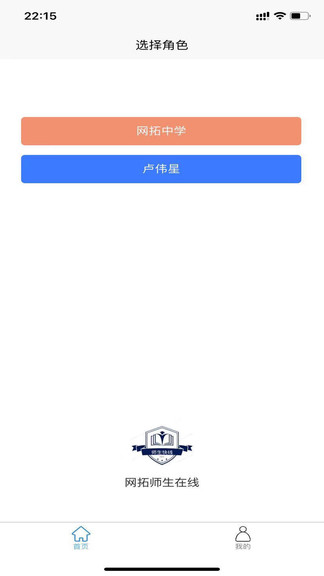 師生快線app