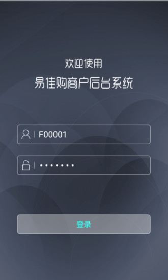 易掌管商戶版app v11.0.7 安卓版 1