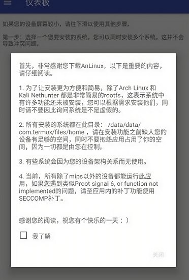 anlinux最新版本(安裝linux桌面) v6.21 官方手機(jī)版 0