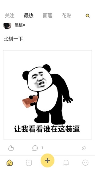 花熊表情包制作 v4.1.2 安卓版 1