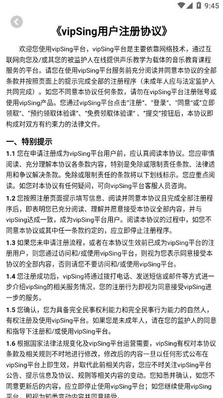 vipSing音樂 v2.1.2 官方安卓版 0