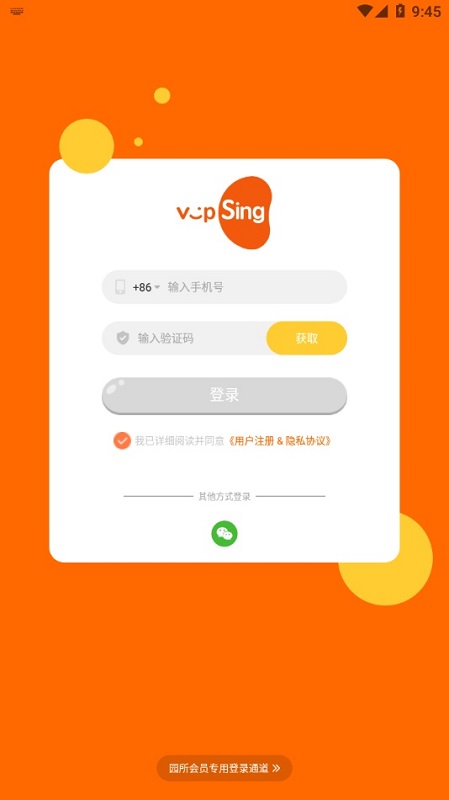 vipSing音樂 v2.1.2 官方安卓版 1