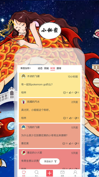 撩城 v4.1.6 安卓版 1