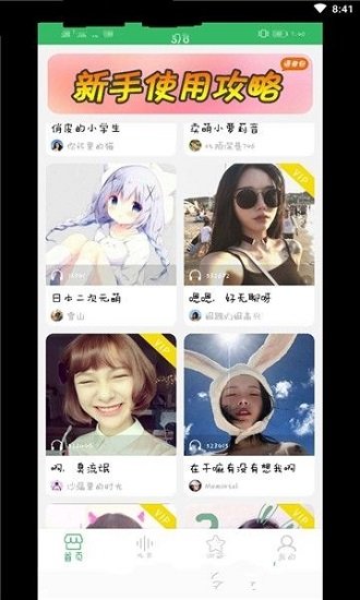 阿美變聲器官方版 v9.9.9 安卓版 0