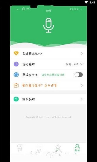 阿美變聲器官方版 v9.9.9 安卓版 1