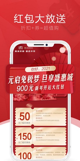 cdf海南免稅安卓版