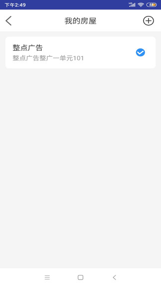 速開門 v2.5.0 安卓版 0