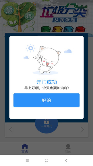 速開門 v2.5.0 安卓版 3
