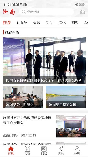 云上汝南客戶端 v2.4.0 安卓版 1