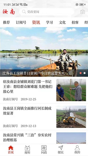 云上汝南客戶端 v2.4.0 安卓版 0