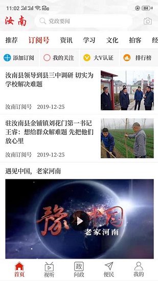 云上汝南 云上汝南app下載