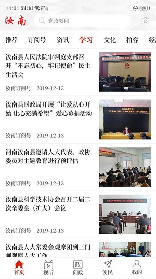 云上汝南客戶端 v2.4.0 安卓版 3