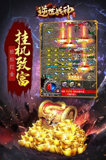 逆世戰(zhàn)神手游 v1.2.0 安卓版 0