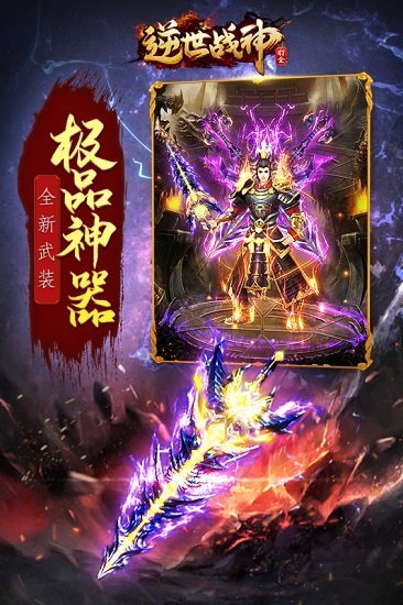 逆世戰(zhàn)神手游 v1.2.0 安卓版 1