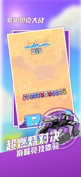 裝甲坦克大戰(zhàn)手機版 v1.0 安卓版 0