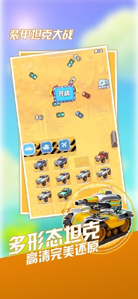 裝甲坦克大戰(zhàn)手機版 v1.0 安卓版 1