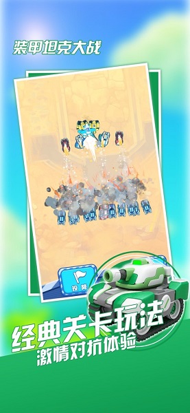 裝甲坦克大戰(zhàn)手機版 v1.0 安卓版 2