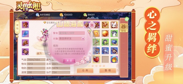 靈獸幻想手機(jī)版 v1.0 安卓版 0