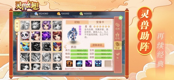 靈獸幻想手機(jī)版 v1.0 安卓版 2