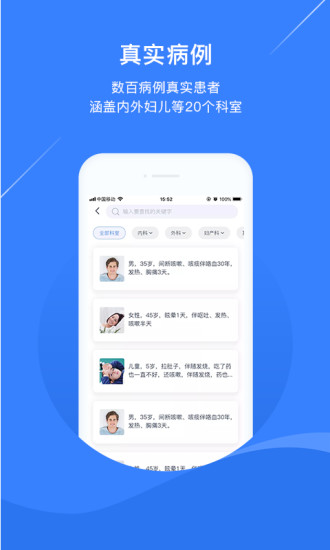 臨床思維訓練系統(tǒng)app v2.2.0 最新版 0