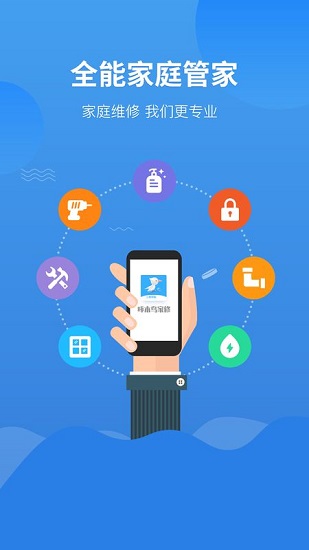啄木鳥家庭維修師傅端app v4.2.40 安卓版 0