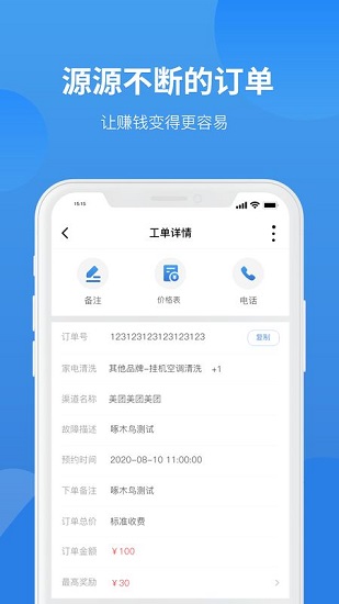 啄木鳥家庭維修師傅端app v4.2.40 安卓版 2