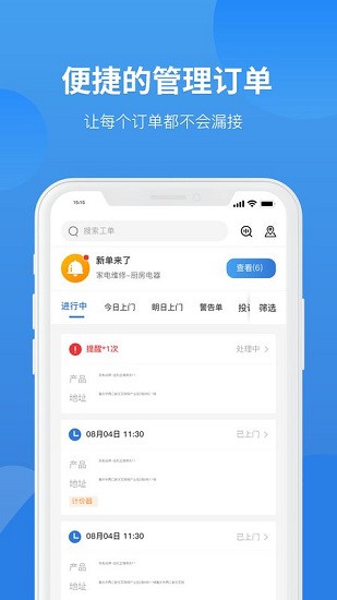 啄木鳥家庭維修師傅端app v4.2.40 安卓版 1