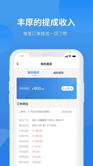 啄木鳥家庭維修師傅端app v4.2.40 安卓版 4