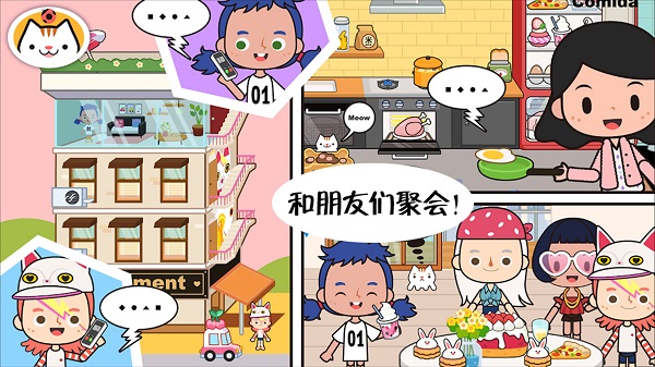 托卡城市小鎮(zhèn)生活官方版 v1.8 安卓版 1