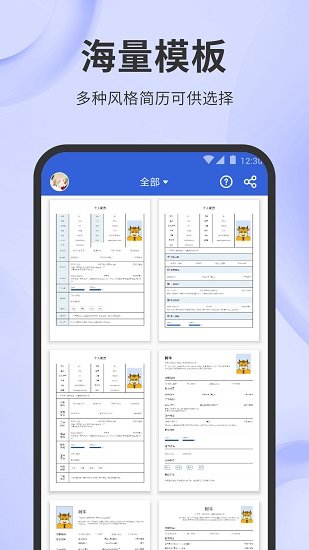 簡歷牛軟件 v2.6.1 安卓版 0