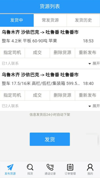 疆運(yùn)通貨主app v1.5 安卓版 3