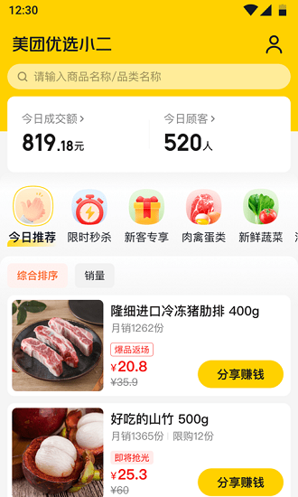 美團(tuán)優(yōu)選小二官方版 v1.2.2 安卓版 0